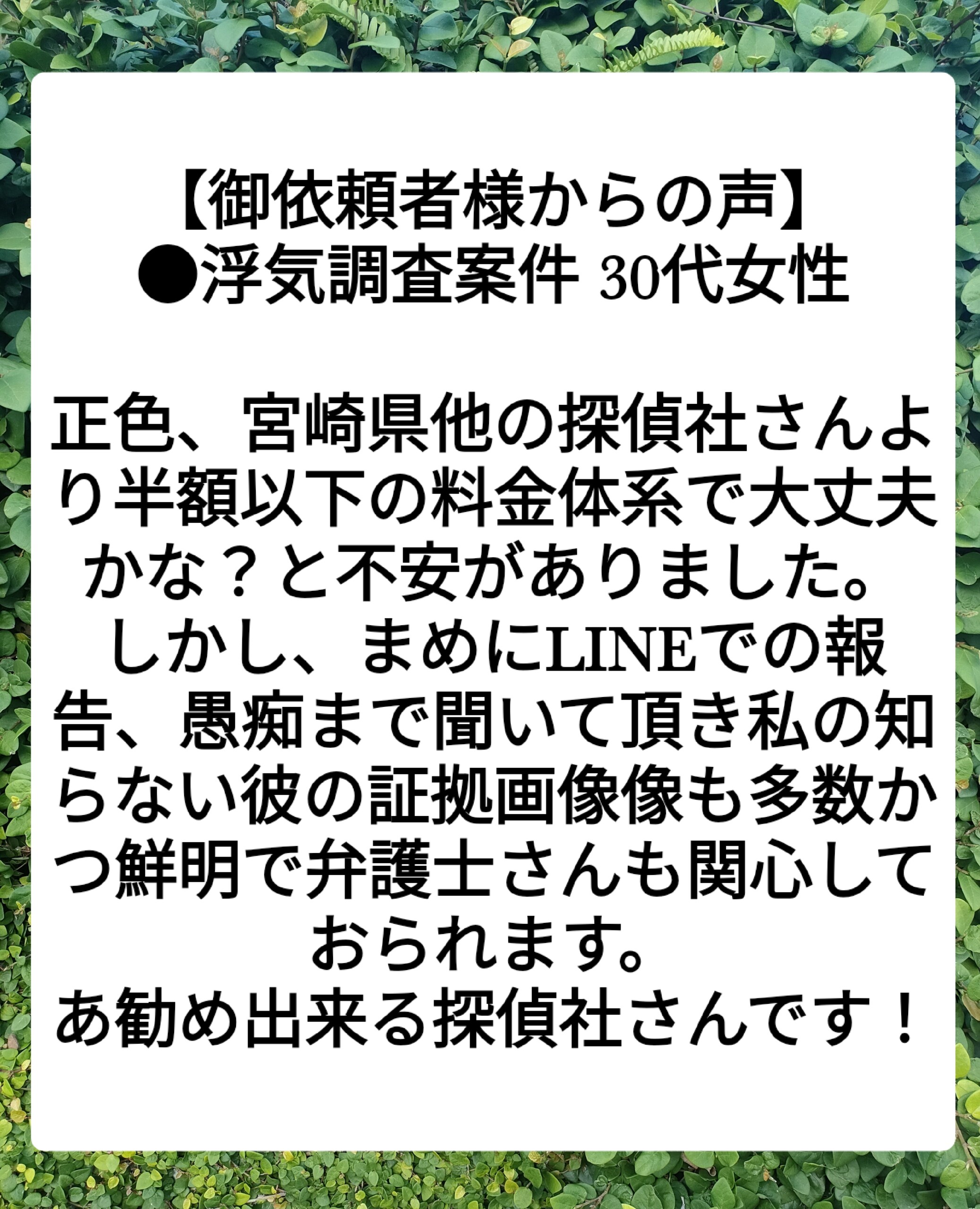 宮崎市浮気不倫調査ブログ