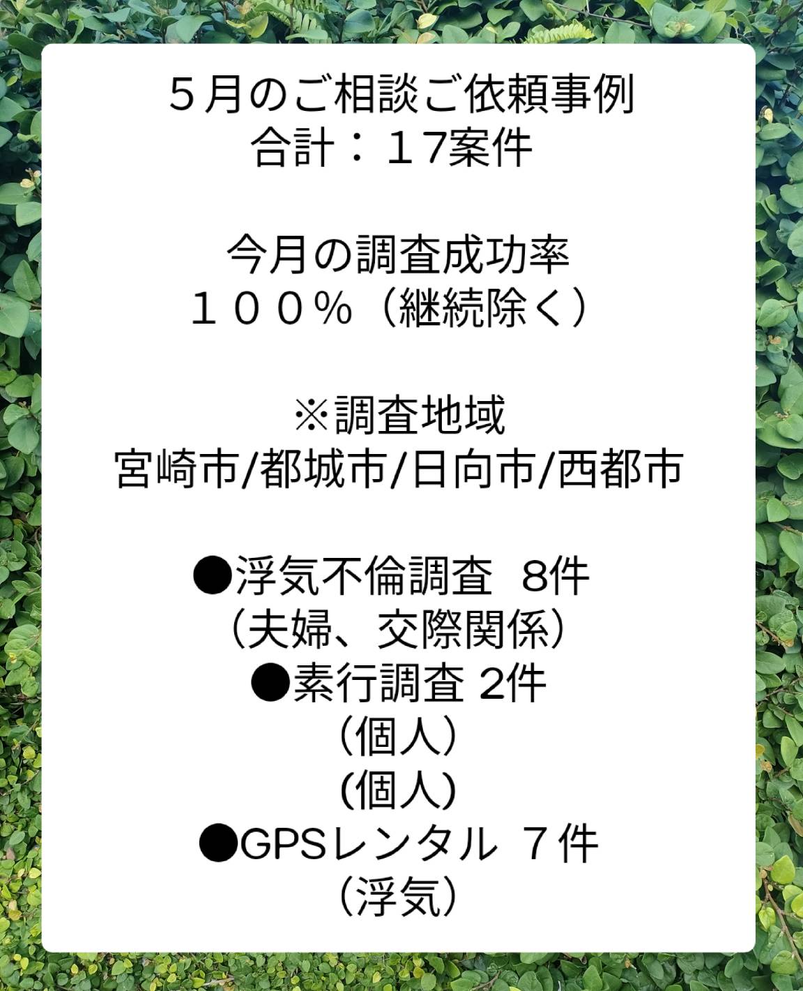 宮崎市浮気調査