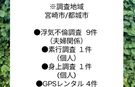 宮崎市浮気不倫ブログ