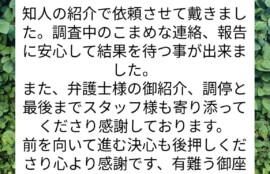 宮崎市浮気不倫調査探偵社ブログ 御依頼者様の声