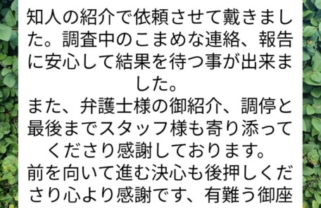 宮崎市浮気不倫調査探偵社ブログ 御依頼者様の声