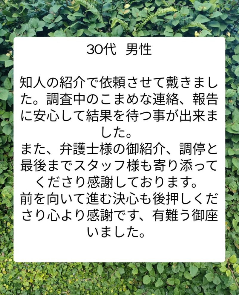 宮崎市浮気不倫調査探偵社ブログ 御依頼者様の声