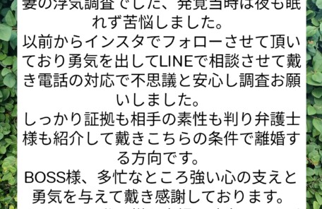 宮崎市浮気不倫調査探偵社ブログ 御依頼者様の声