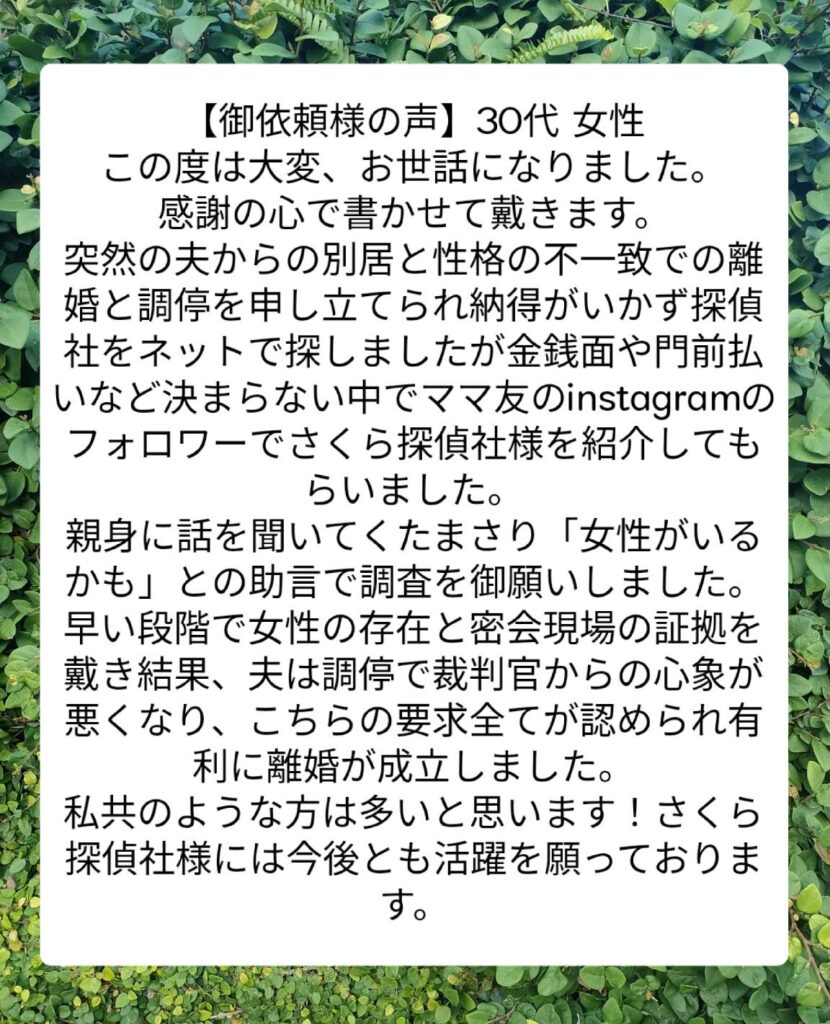 宮崎市浮気調査 宮崎市探偵社 ブログ御依頼者様の声