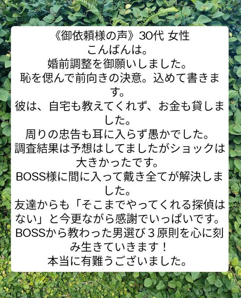 宮崎市浮気不倫調査探偵社ブログ 御依頼者様の声　30代 女性