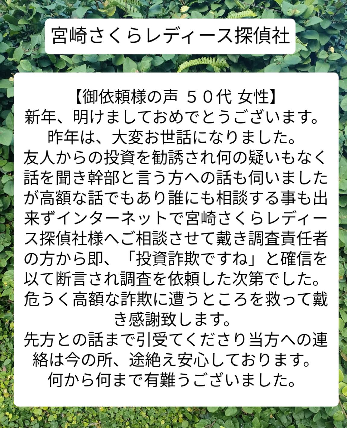 《御依頼様の声》50代 女性