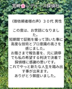 御依頼者様の声３０代 男性