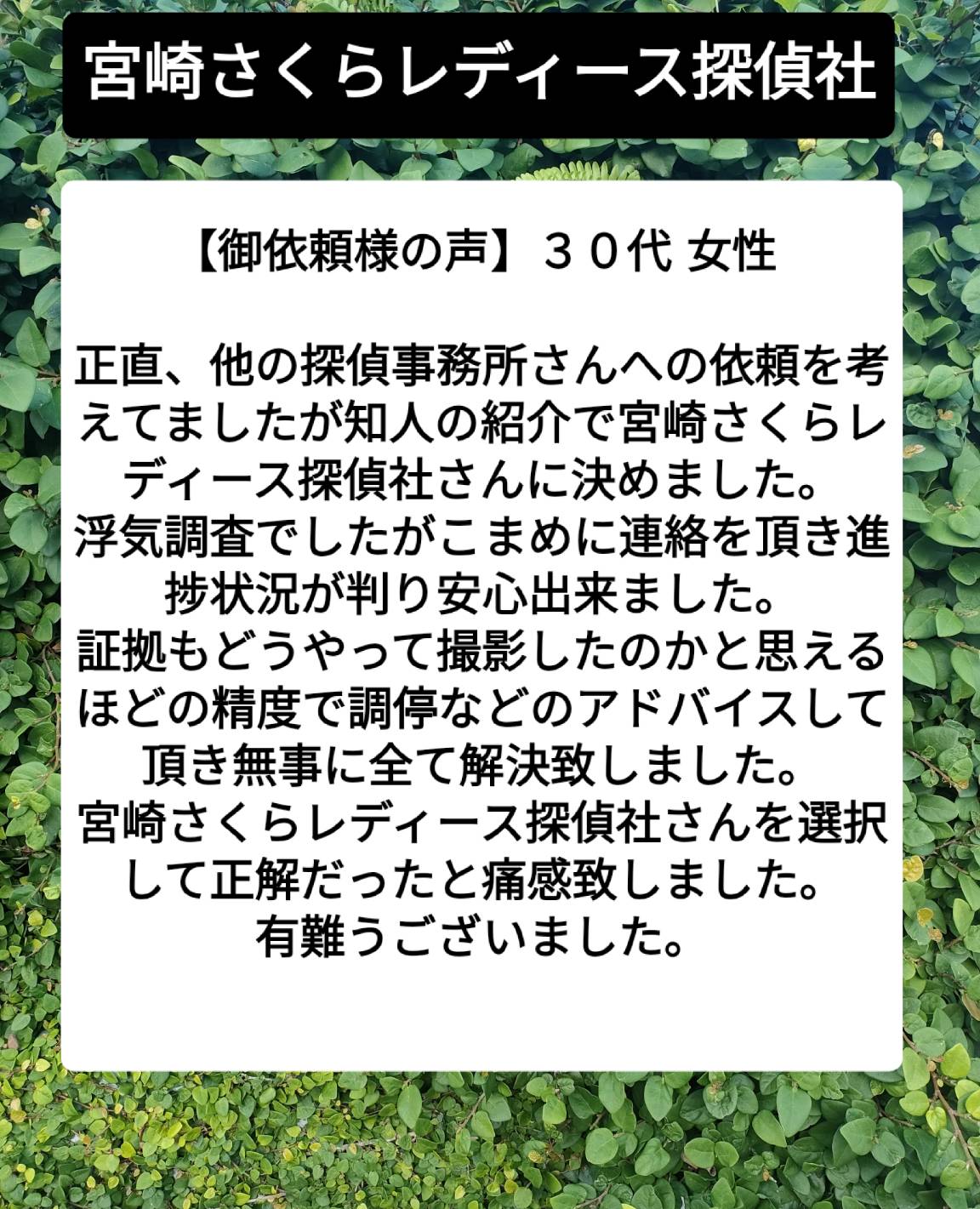 宮崎探偵ブログ　宮崎市浮気調査　宮崎市探偵社