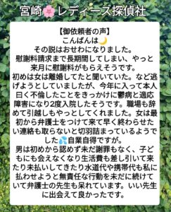 宮崎市浮気調査　宮崎市探偵ブログ　御依頼者の声