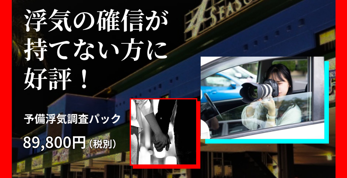 宮崎市　浮気調査